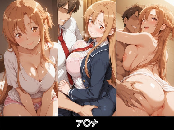 お兄ちゃんの精液にハマっちゃった妹ちゃん（はーと） ソ〇ドアート・オンライン - サンプル画像 1