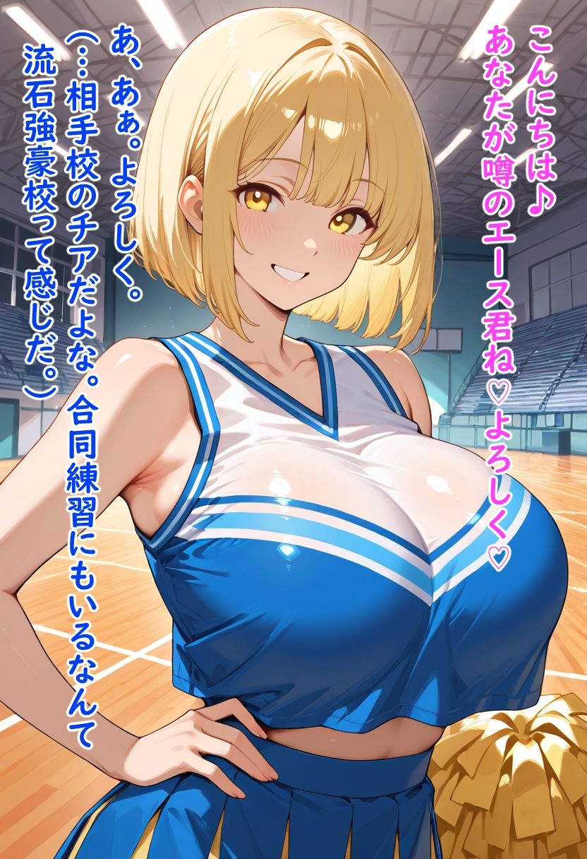 爆乳チアの誘惑〜おっぱいで気持ち良くしてあげる〜 - サンプル画像 1