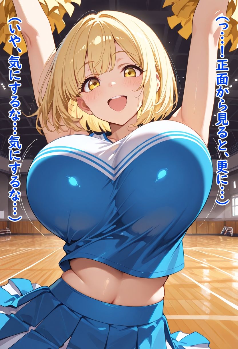 爆乳チアの誘惑〜おっぱいで気持ち良くしてあげる〜 - サンプル画像 2