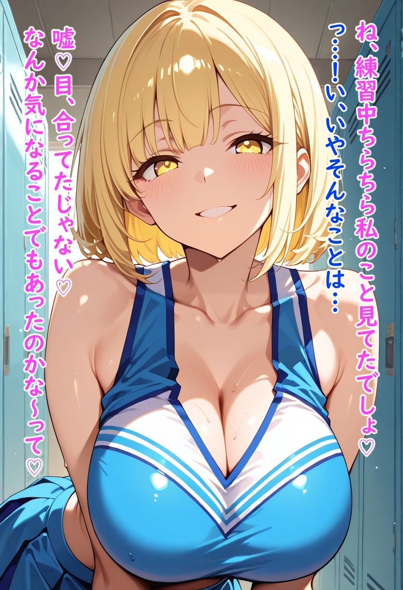爆乳チアの誘惑〜おっぱいで気持ち良くしてあげる〜 - サンプル画像 3