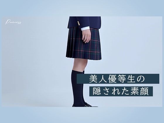 Pureness 〜純真な女子校生の裏動画〜 - サンプル画像 2