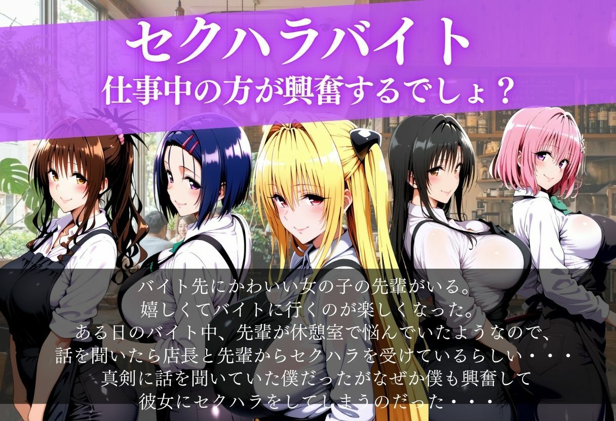 セクハラバイト〜仕事中の方が興奮するでしょ？〜 - サンプル画像 1