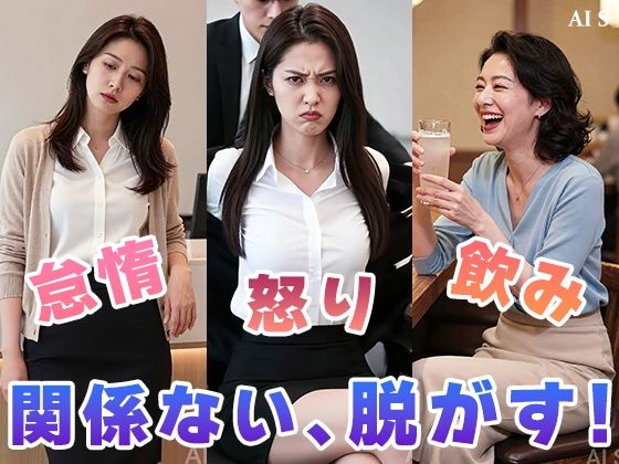 【約48分】『【社外秘】強●脱衣研修』赤裸々に暴かれる女子社員たちのプライド -AIで描く究極の美女達- - サンプル画像 9