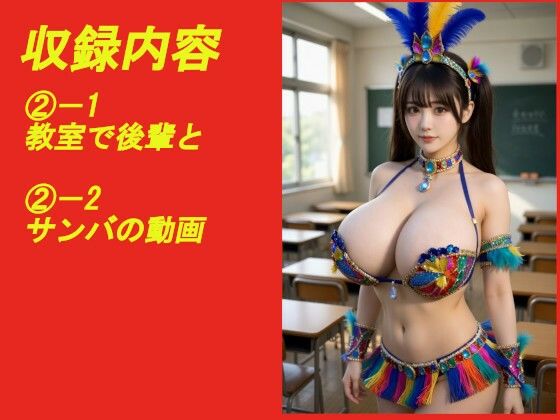 煩悩の引き出し AI動画集REAL2 ―爆乳サンバ― - サンプル画像 2