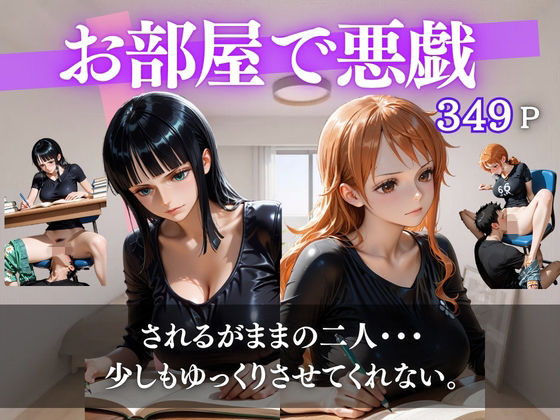 妹の彼氏に悪戯されるpart1