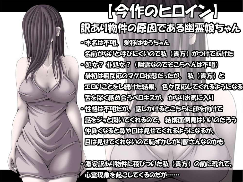 訳あり格安物件、無抵抗ムチムチドスケベ幽霊娘憑き、いちゃラブエッチ、中出し可 - サンプル画像 1