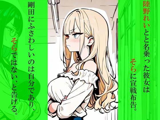 ただのオタクが美少女化した結果、ギャル後輩女子をわからせて幸せになる話 - サンプル画像 2