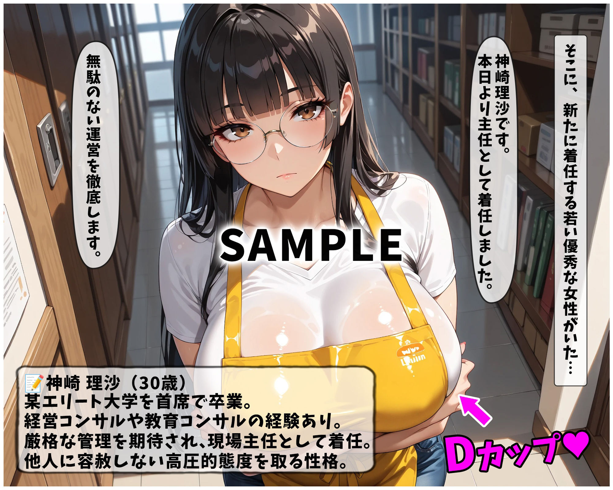 催●支配！冷徹理事長とインテリ主任をわからせるまでの話 - サンプル画像 9