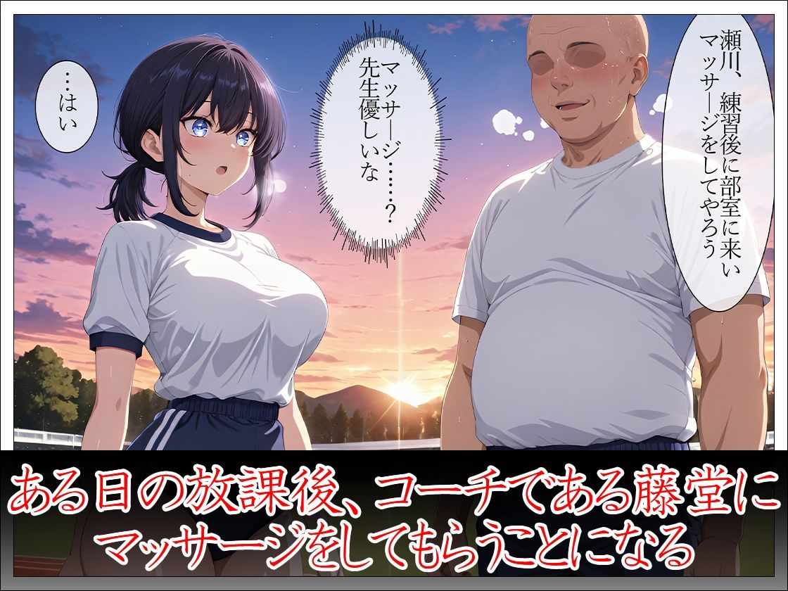 陸上部女子 性感マッサージで心も身体も堕とされる 〜顧問と部員にマワされた爆乳女子の記録〜 - サンプル画像 3