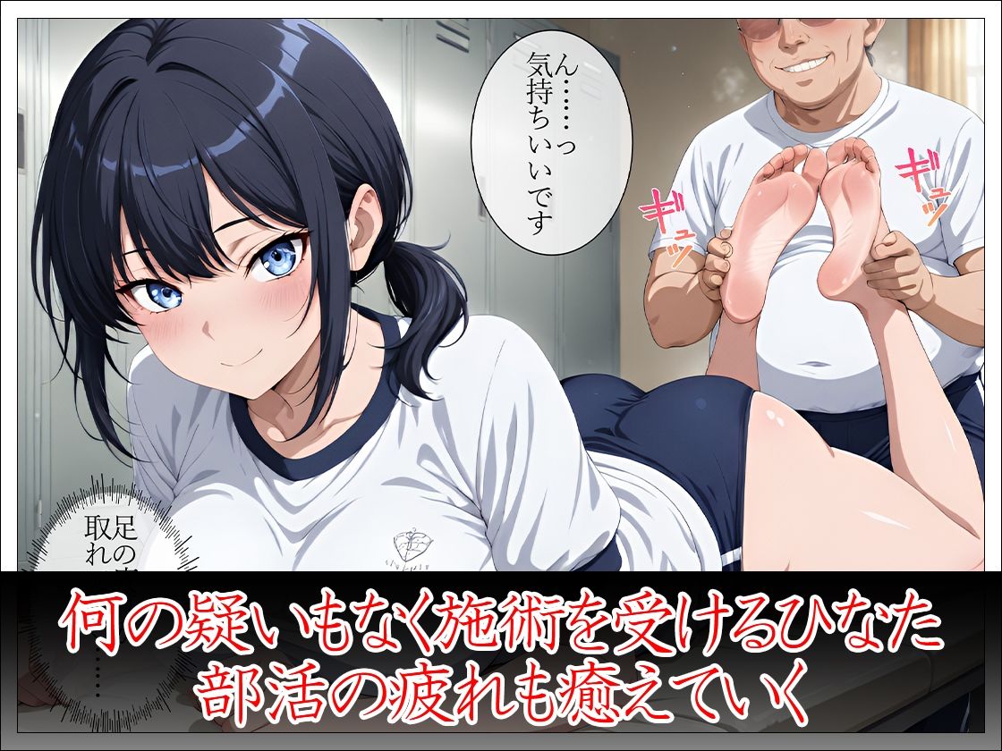 陸上部女子 性感マッサージで心も身体も堕とされる 〜顧問と部員にマワされた爆乳女子の記録〜 - サンプル画像 4