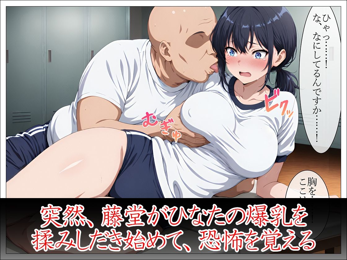 陸上部女子 性感マッサージで心も身体も堕とされる 〜顧問と部員にマワされた爆乳女子の記録〜 - サンプル画像 5