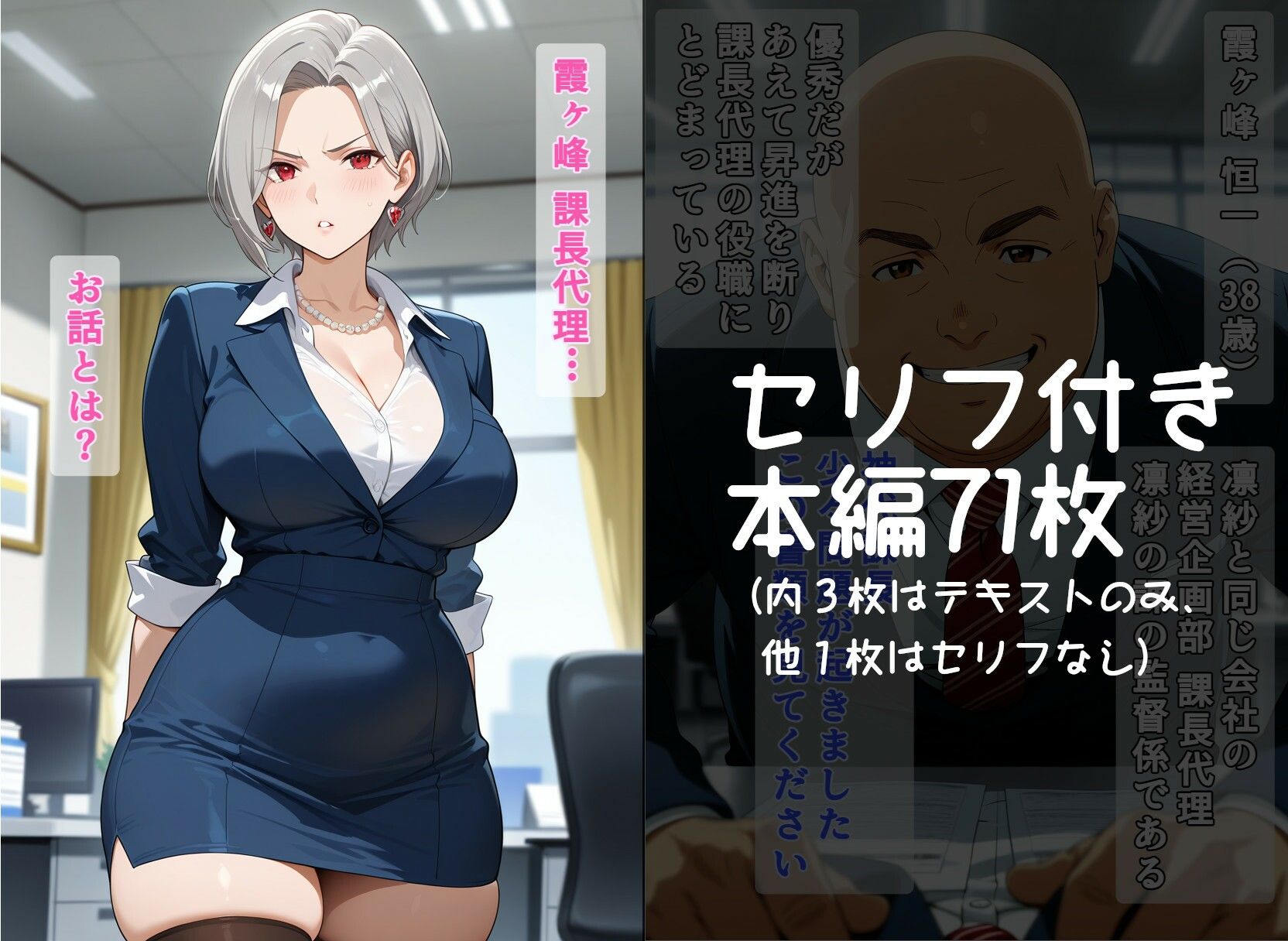 調整役 課長代理 霞ヶ峰恒一 vol.01（神代凛紗 編） 某大手企業勤務のやり手女性課長が罠にハメられ女としての悦びを植え付けられるまでの話 - サンプル画像 2