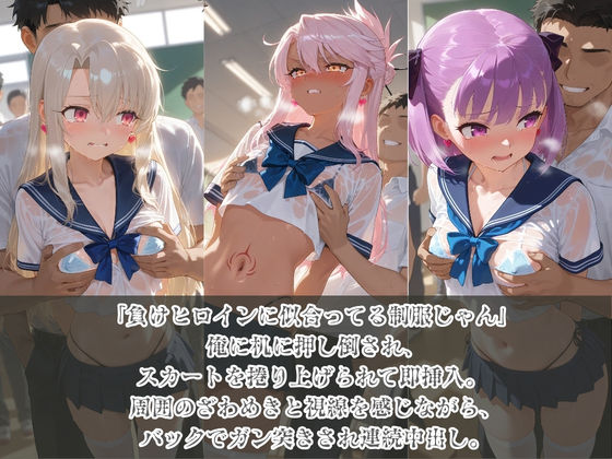 負けヒロインJKが俺のチ●ポ専用肉便器に堕ちていく F〇te No.2 - サンプル画像 1