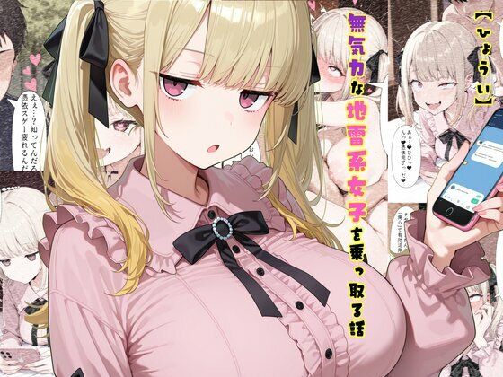 TS2作品セット11（【憑依】無気力な地雷系女子を乗っ取る話・【人格排泄】違和感と幸せな生活）