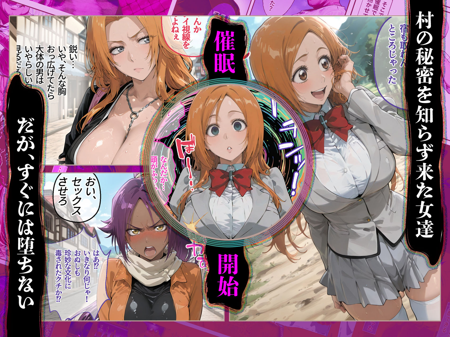 催●娼婦村 〜ブリーチヒロイン完全快楽堕ち【響乱の宴】〜 - サンプル画像 2