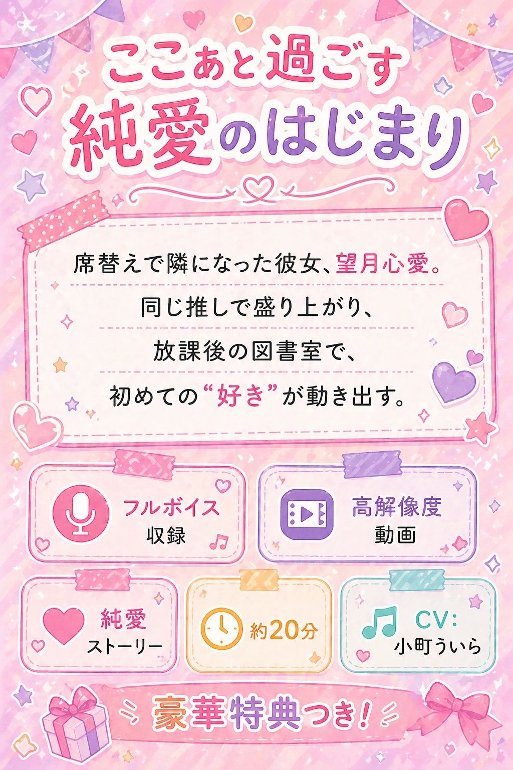 【処女喪失】黒髪清楚な彼女と、純愛はじめての夜 〜望月心愛、’好きだから、ぜんぶあげたい’〜 - サンプル画像 1