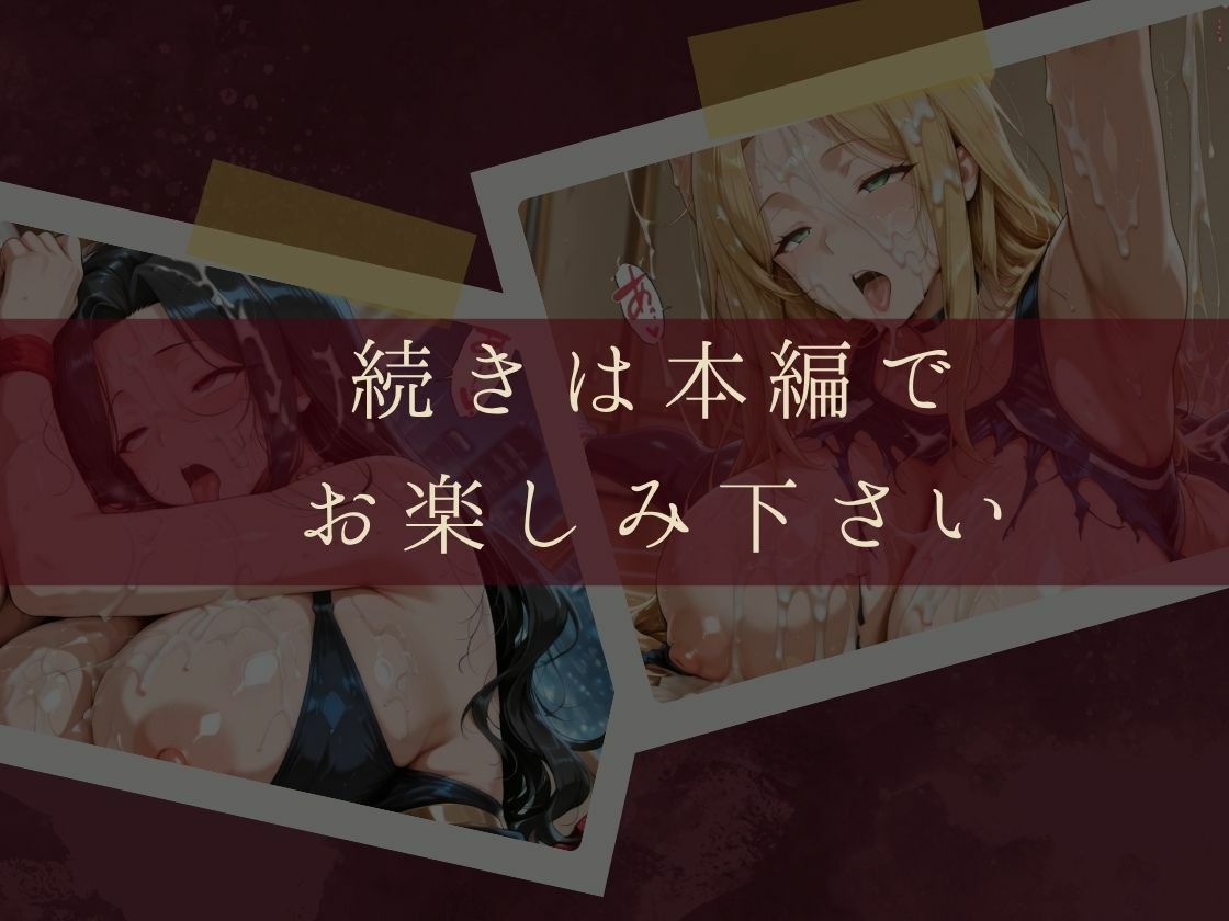拘束ぶっかけ肉便器〜尊厳を失う熟女妻が白濁の悦びに溺れるまで〜 - サンプル画像 9