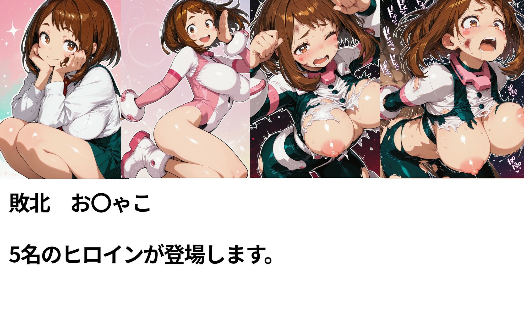 僕のヒーローアカ〇ミア  敗北ヒロインズ - サンプル画像 2