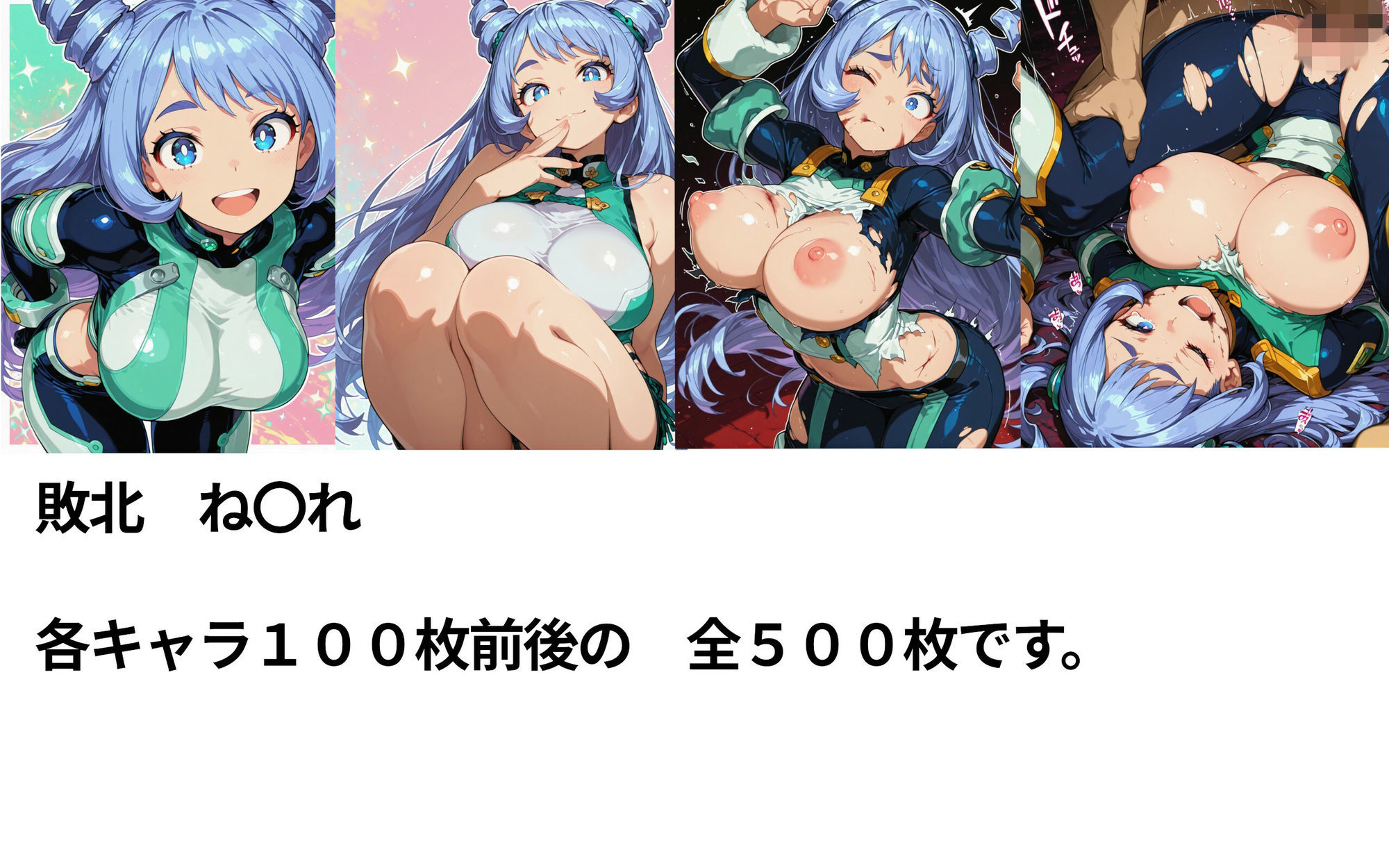 僕のヒーローアカ〇ミア  敗北ヒロインズ - サンプル画像 3