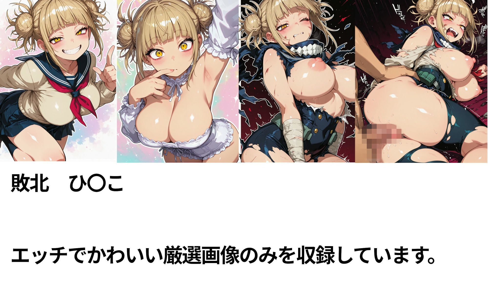 僕のヒーローアカ〇ミア  敗北ヒロインズ - サンプル画像 4