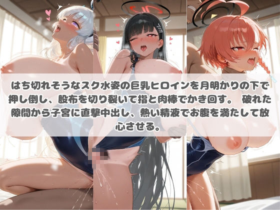 クソかわいい水着巨乳ヒロインを夏休みに孕ませ中出しした記録 ブ〇ーアーカイブ No.2 - サンプル画像 2