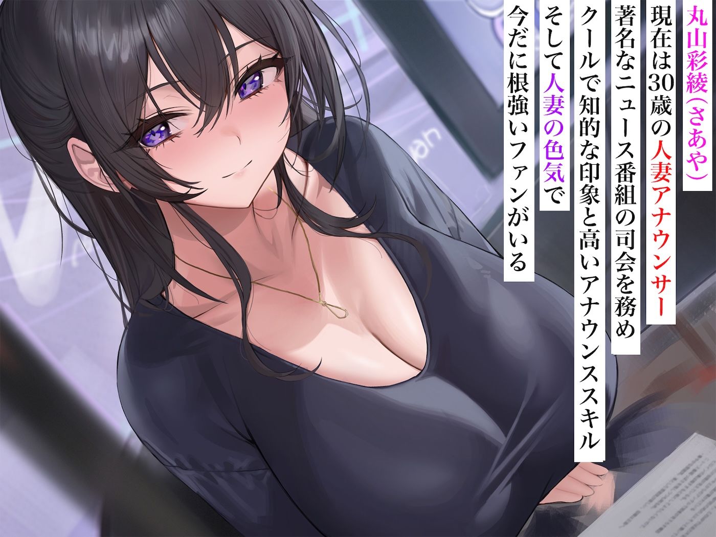 長乳人妻アナウンサー 丸山さあや - サンプル画像 2