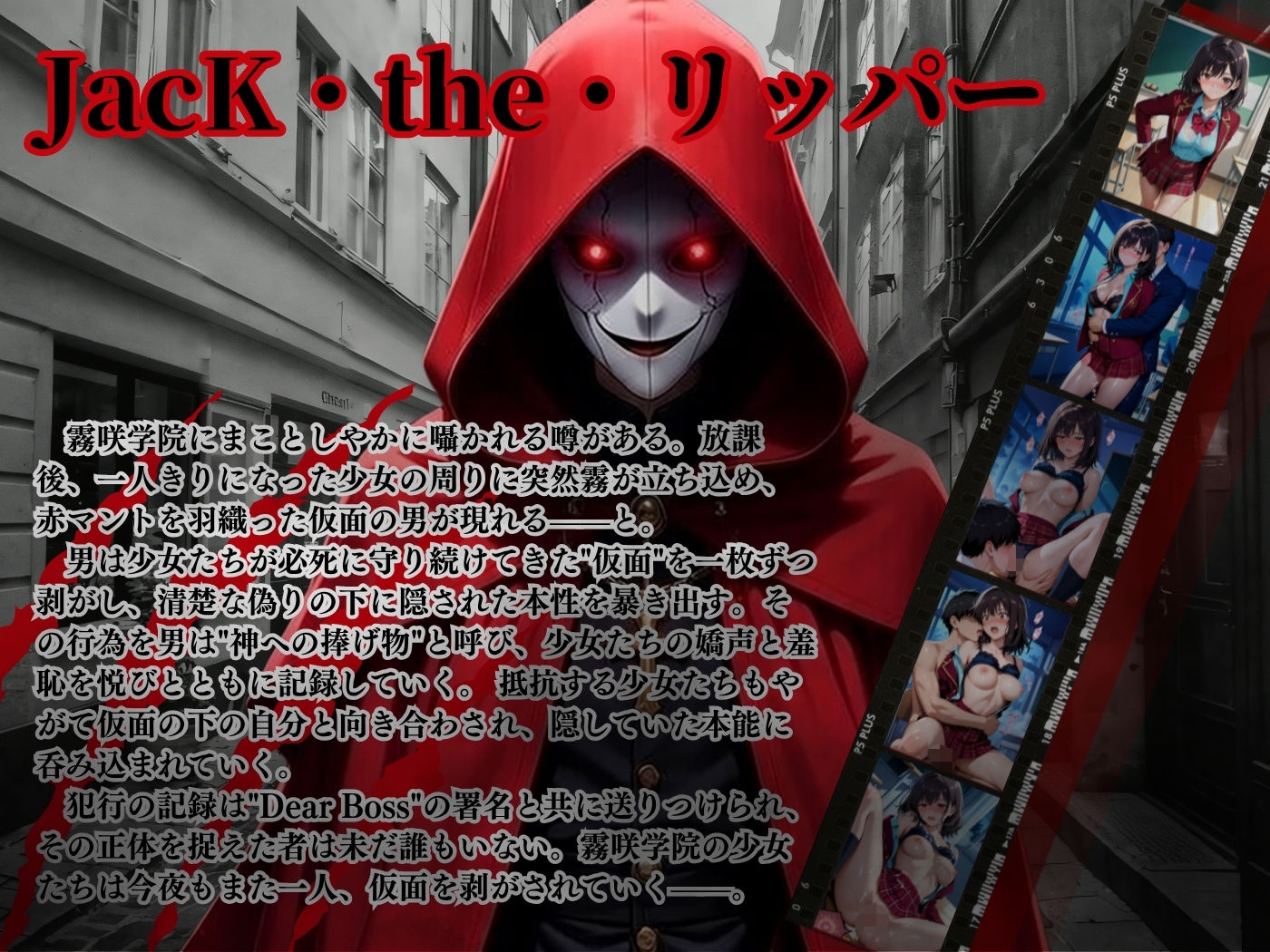 『Jack the リッパー』Dear Boss，水瀬沙希の素顔を送る（第一信） - サンプル画像 1