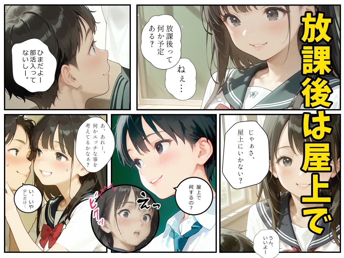 あの子は帰宅部 〜あの子は叡智イラスト集 部活編 3〜【114枚/黒のり修正】放課後の屋上は、二人だけの秘密の場所。セーラー服の美少女と耽る、青春の情事。 - サンプル画像 2