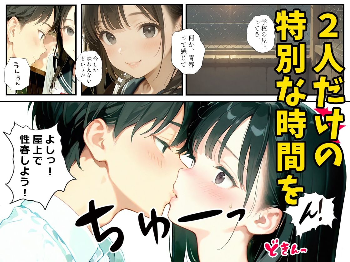 あの子は帰宅部 〜あの子は叡智イラスト集 部活編 3〜【114枚/黒のり修正】放課後の屋上は、二人だけの秘密の場所。セーラー服の美少女と耽る、青春の情事。 - サンプル画像 3