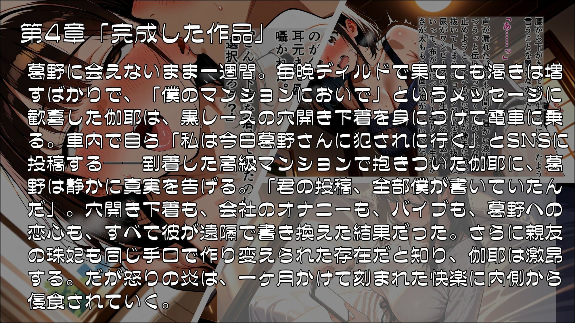 「私の好きなところ:笑顔、髪、そして――」SNS投稿が現実になるアプリで淫らに書き換えられた私_後編【完結】 - サンプル画像 1