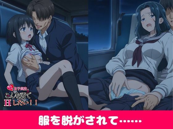 【豪華500枚】女子校生とこんな所でしてみたいっ！深夜バス編 - サンプル画像 1