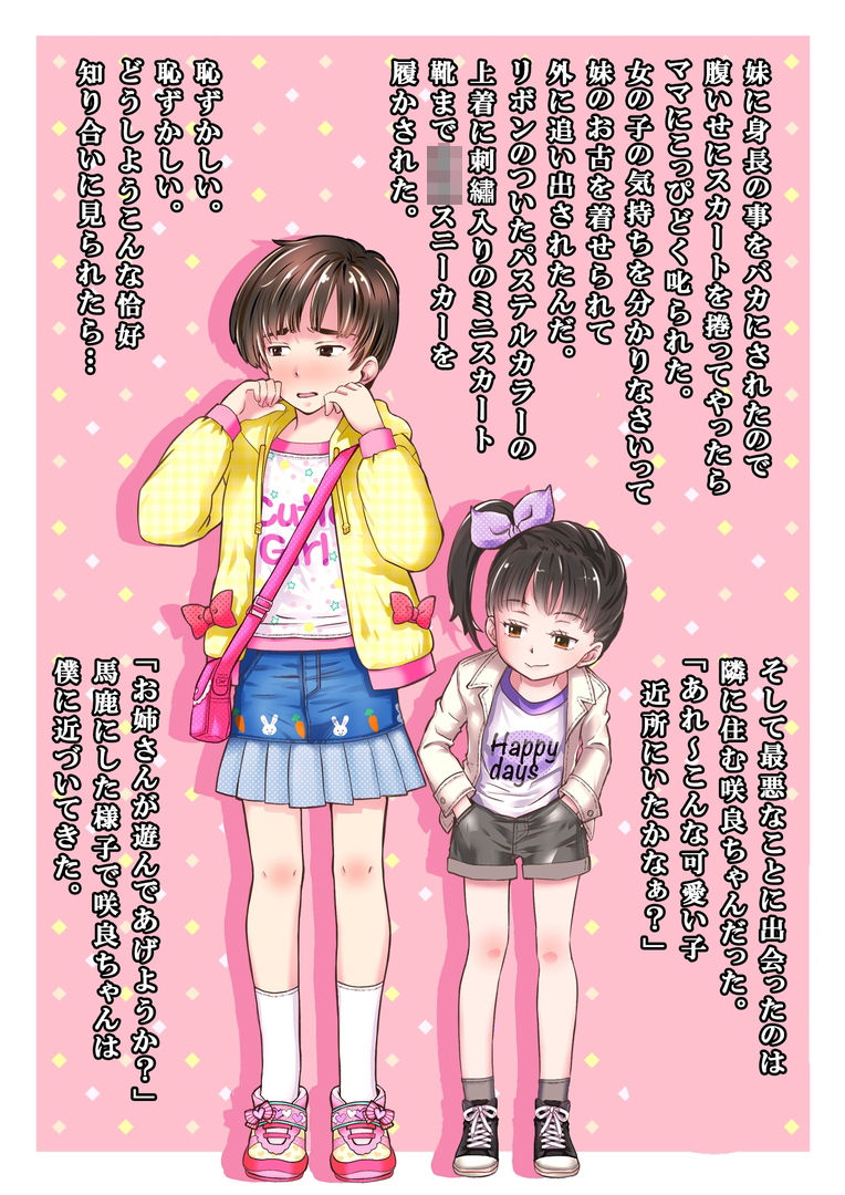 羞恥女装男子コレクション - サンプル画像 1