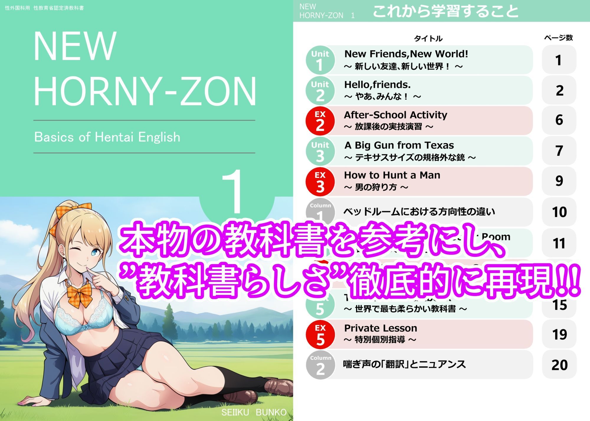 えっちな英語の教科書  〜HENTAI英語の基礎〜 - サンプル画像 1