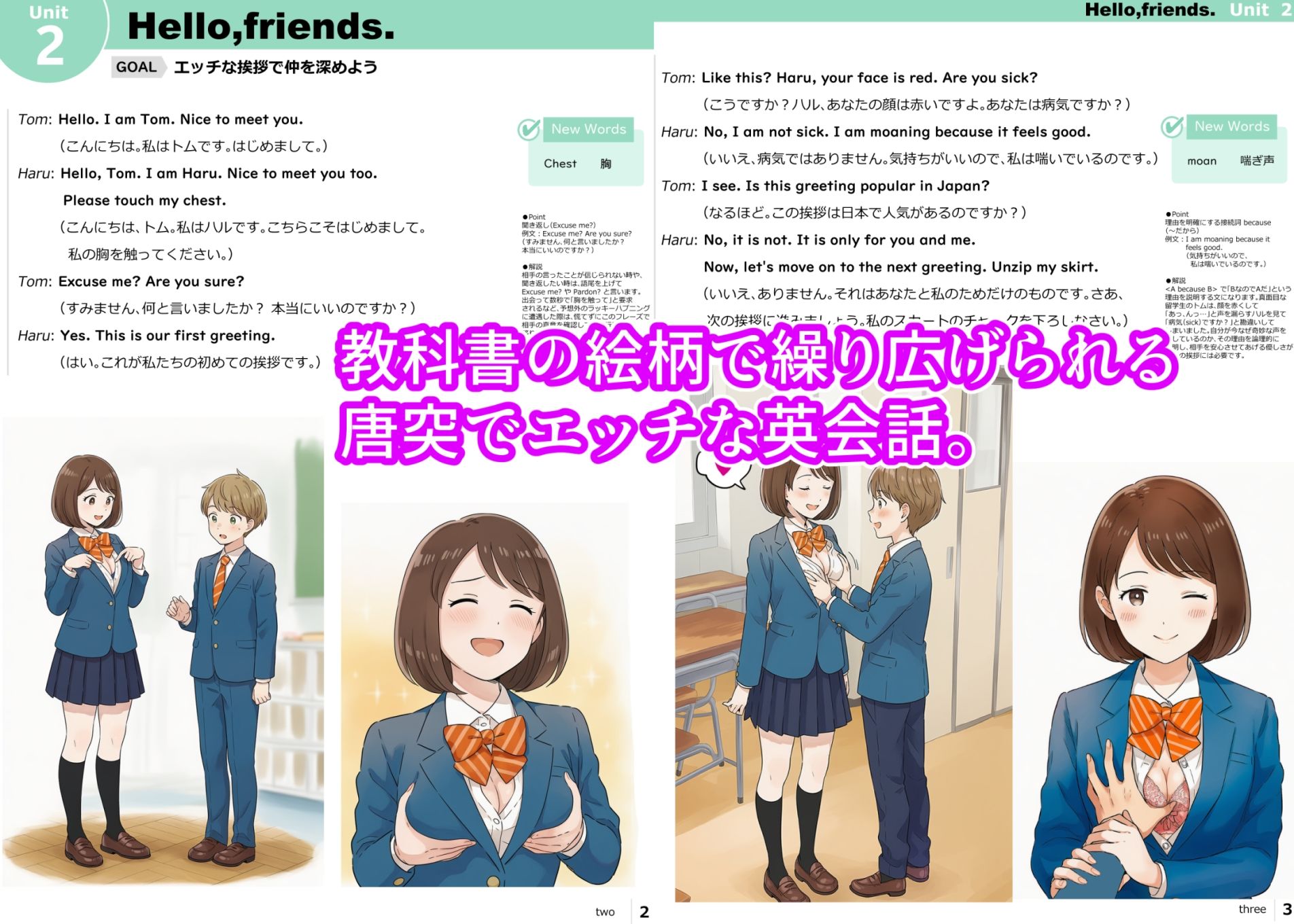 えっちな英語の教科書  〜HENTAI英語の基礎〜 - サンプル画像 2