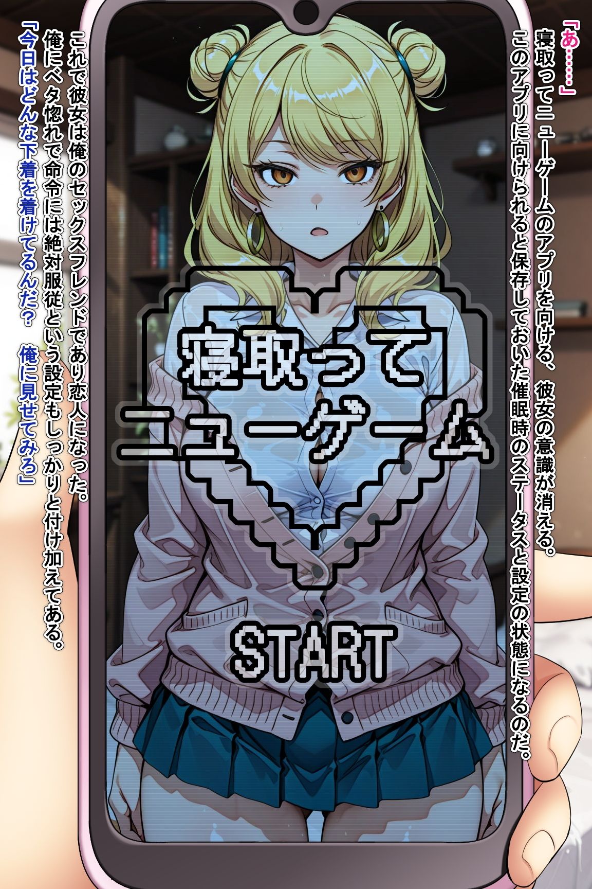 寝取ってニューゲーム Season2ギャル編 Case.新垣未沙樹 - サンプル画像 2