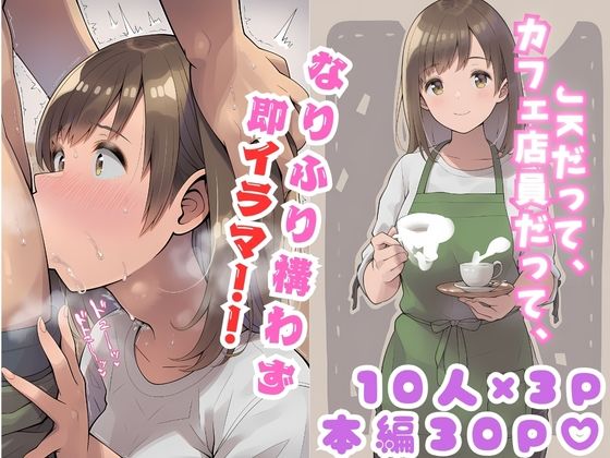 なりふり構わず即イラマ！！！ 1 - サンプル画像 1
