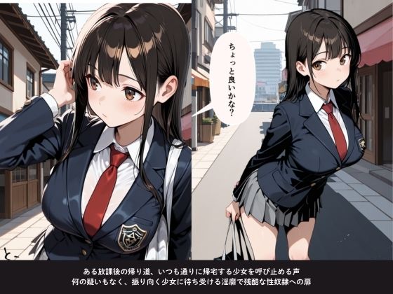 【セリフ付】強●性奴●〜初心で真面目なJKが、冤罪で監禁調教〜メス奴●に堕ちるまで - サンプル画像 1