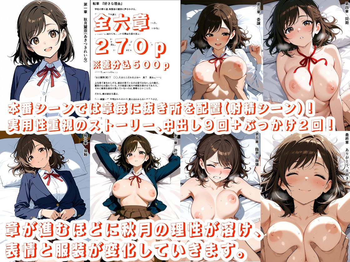 【どの娘とHする？】クラスで一番人気の美少女巨乳J〇・秋月麗奈の淫らな素顔を堪能するリアルSEXシミュレーション【1人目】 - サンプル画像 1