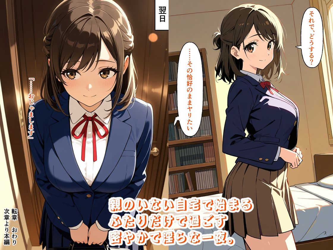 【どの娘とHする？】クラスで一番人気の美少女巨乳J〇・秋月麗奈の淫らな素顔を堪能するリアルSEXシミュレーション【1人目】 - サンプル画像 3