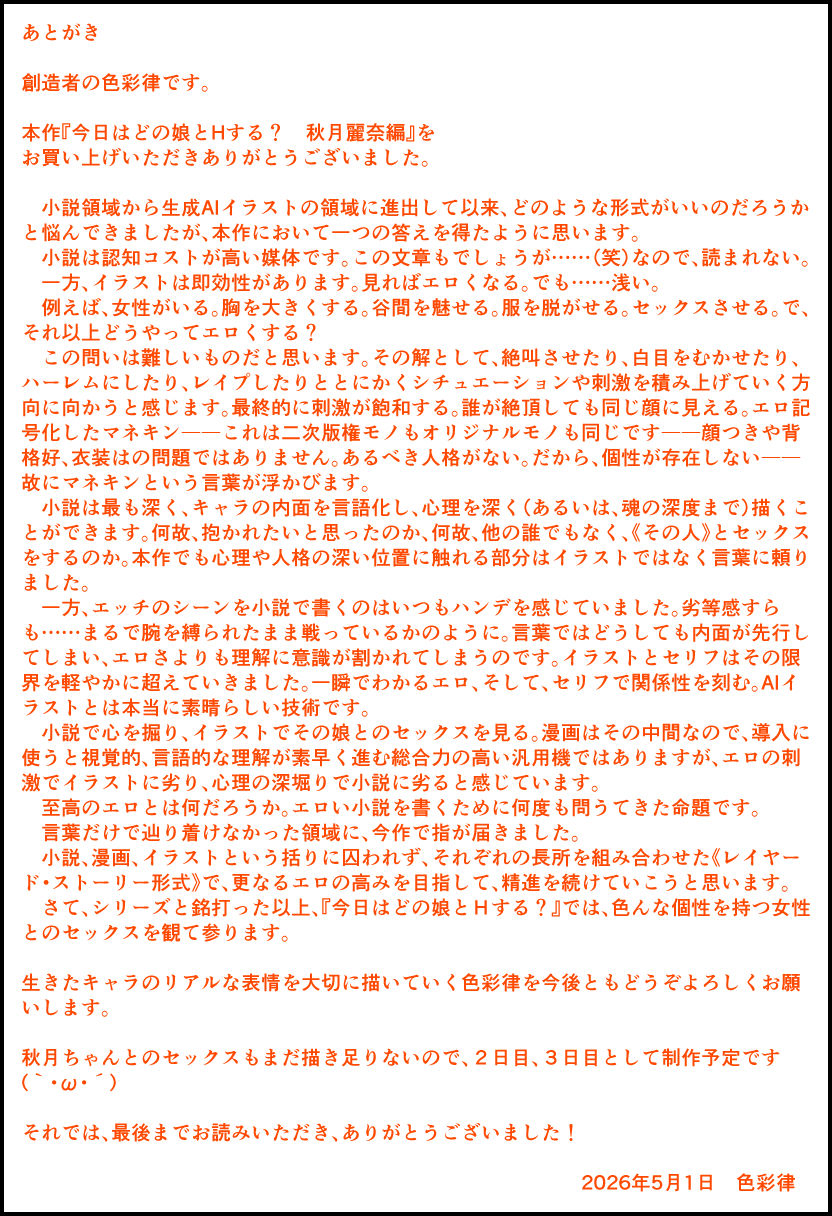 【どの娘とHする？】クラスで一番人気の美少女巨乳J〇・秋月麗奈の淫らな素顔を堪能するリアルSEXシミュレーション【1人目】 - サンプル画像 10