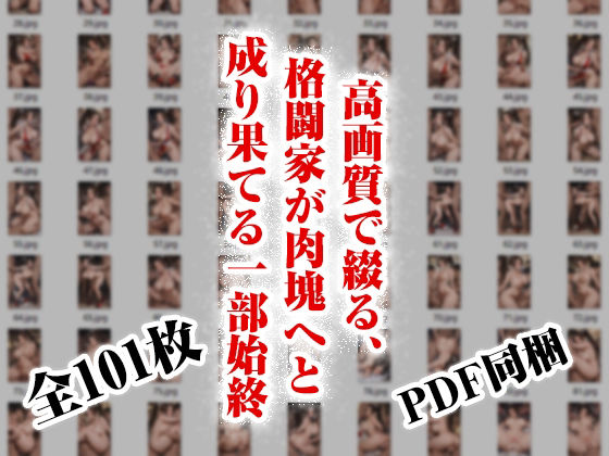 女格闘家、敗北〜男たちに輪〇される不〇火舞〜 - サンプル画像 6