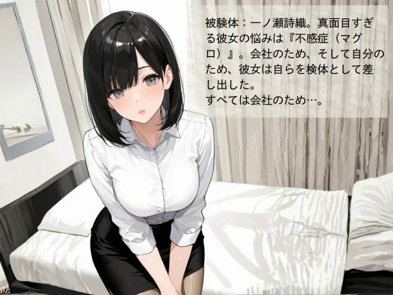 官能開拓実験室  新型コンドーム開発チームの生リポート  FILE01:一ノ瀬 詩織 - サンプル画像 2