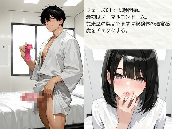 官能開拓実験室  新型コンドーム開発チームの生リポート  FILE01:一ノ瀬 詩織 - サンプル画像 3