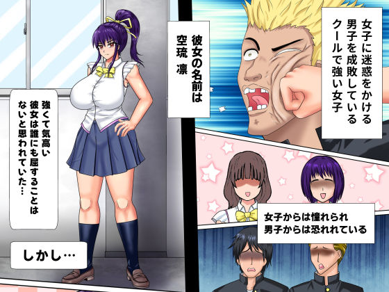 謎の力で強気系美女がゲス男にアレコレされる話 - サンプル画像 1