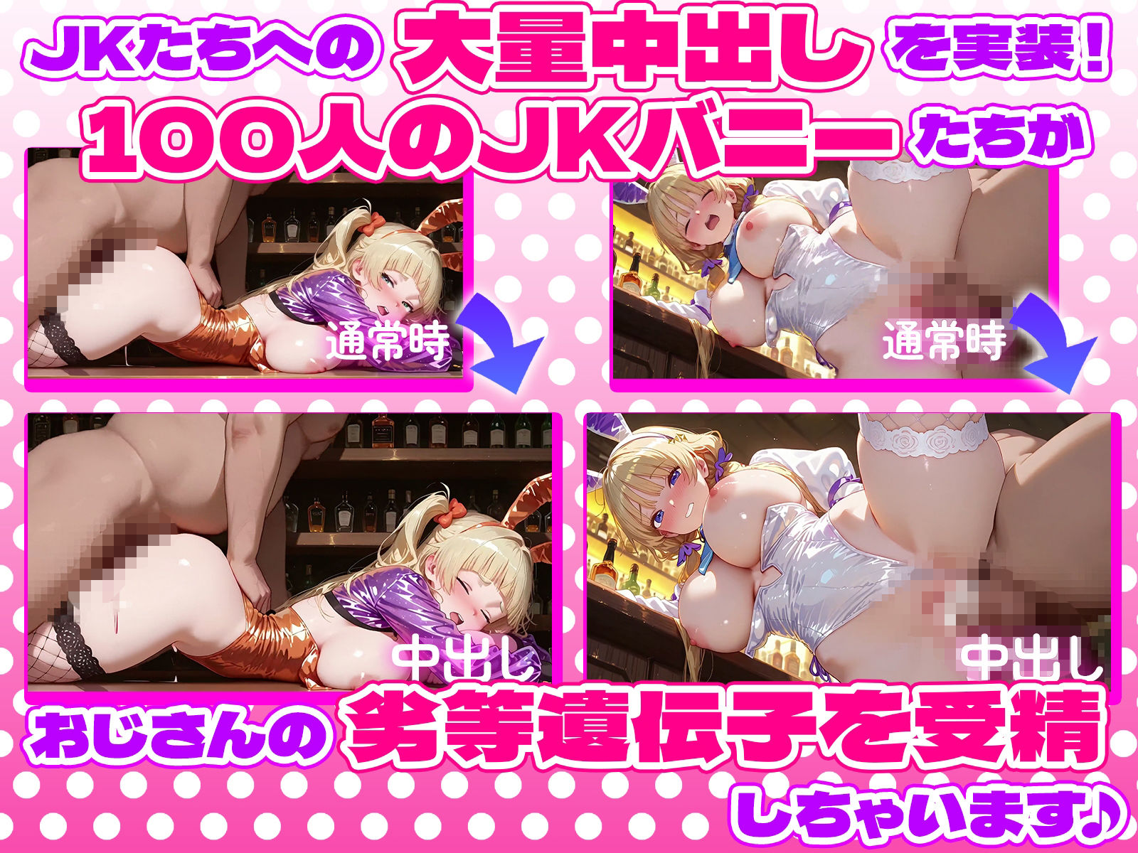 【4K神画質フルボイス】『JKバニーガー〇ン』ムチムチ巨乳JKバニー！いつでも中出しできるコンカフェ！中出し100連発！【93分】 - サンプル画像 3