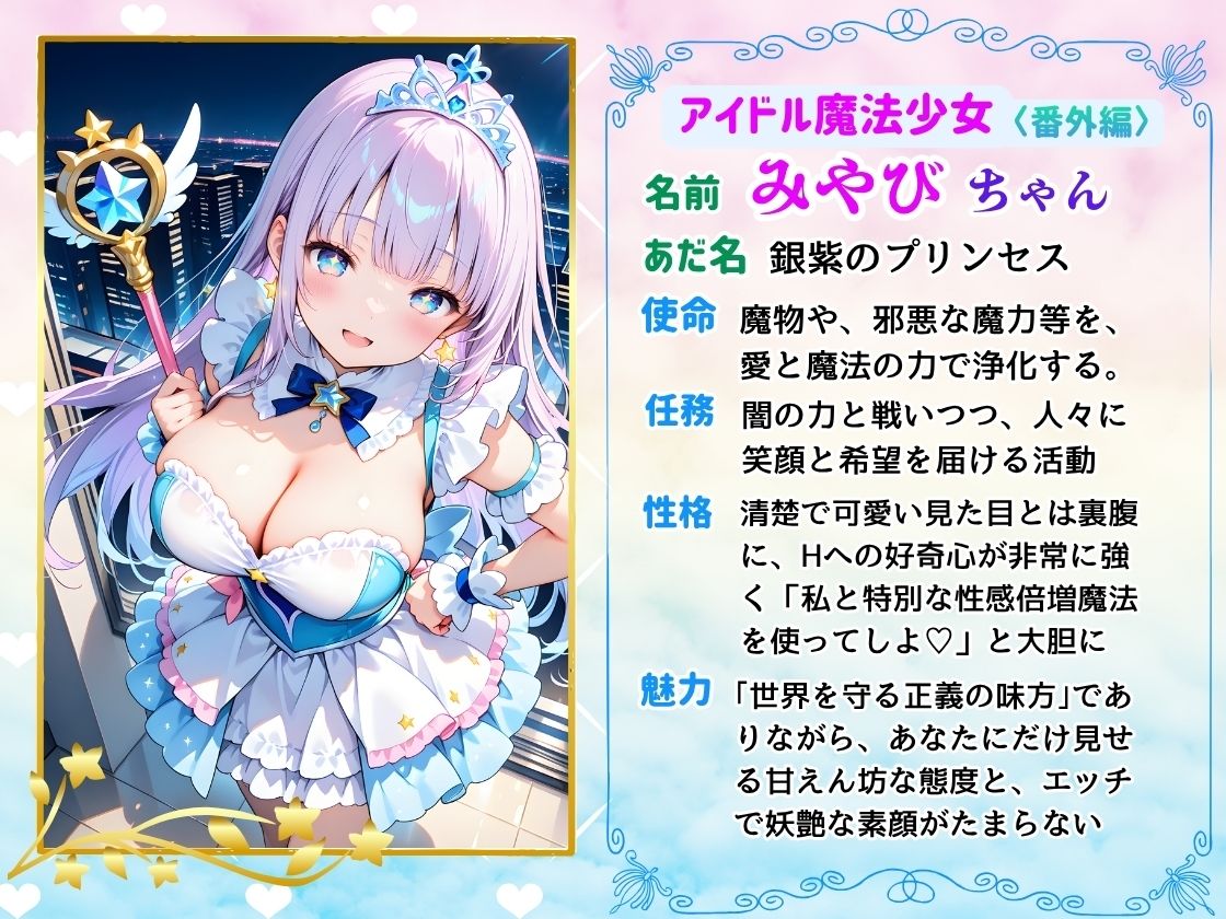 【セリフ付】＜番外編＞爆乳アイドル魔法少女みやびちゃんの性感倍増魔法で快楽堕ち！＋＜本編＞神聖巫女が神社の奥で誘惑中だし - サンプル画像 1