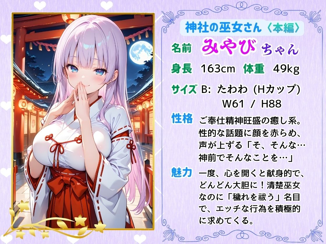 【セリフ付】＜番外編＞爆乳アイドル魔法少女みやびちゃんの性感倍増魔法で快楽堕ち！＋＜本編＞神聖巫女が神社の奥で誘惑中だし - サンプル画像 2