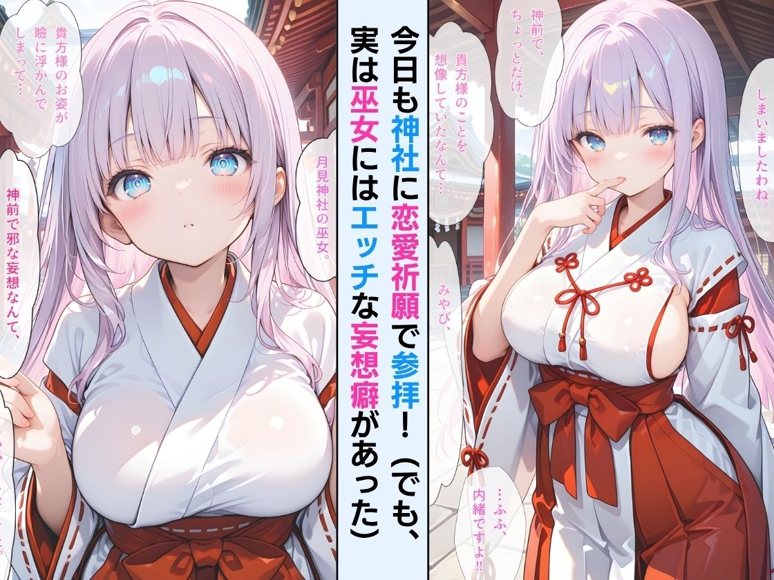 【セリフ付】＜番外編＞爆乳アイドル魔法少女みやびちゃんの性感倍増魔法で快楽堕ち！＋＜本編＞神聖巫女が神社の奥で誘惑中だし - サンプル画像 3