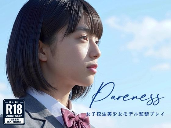 Pure Blue 〜青き美少女の影〜
