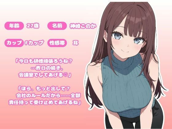搾精コーポレーション（株） 〜射精管理から始まる社会人生活〜 - サンプル画像 1